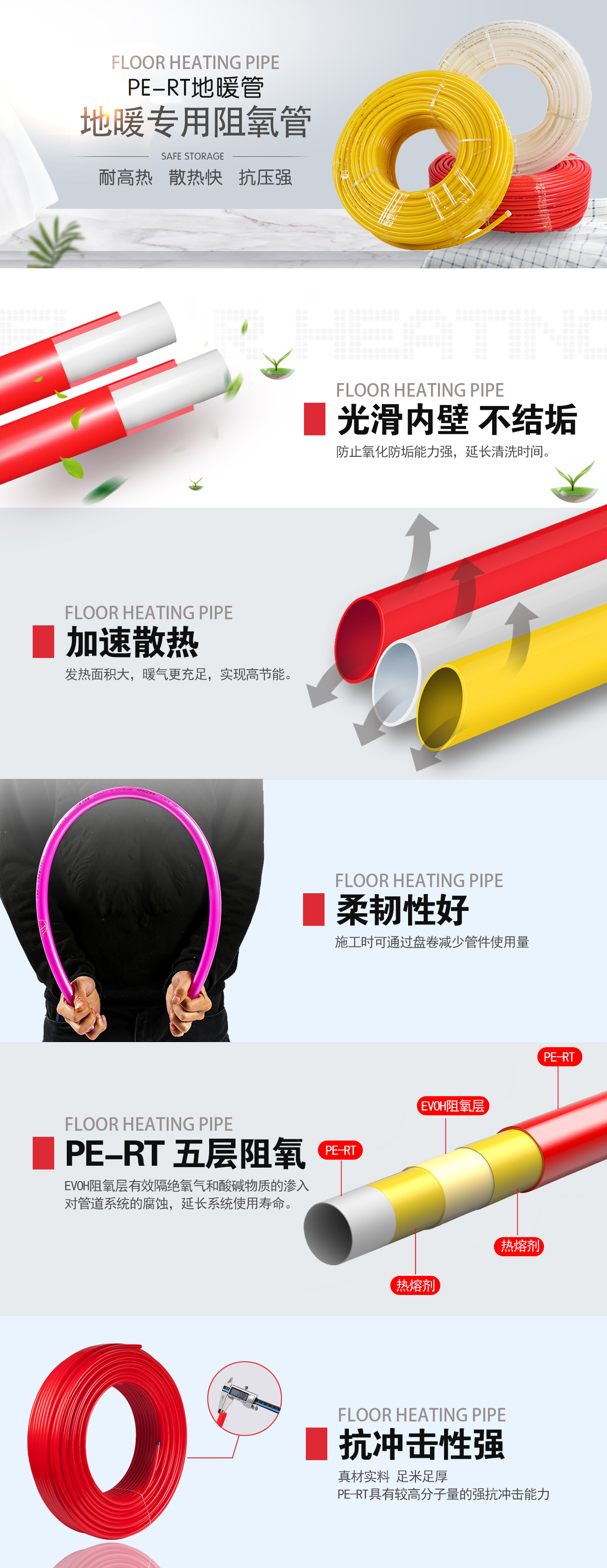 地暖管詳情頁(yè).jpg